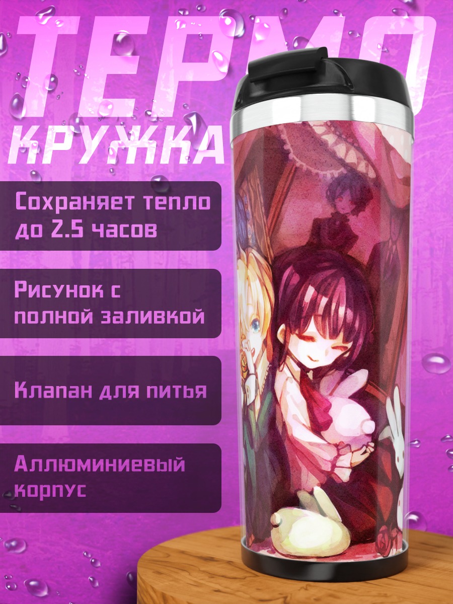 Термокружка Мэри и Иб