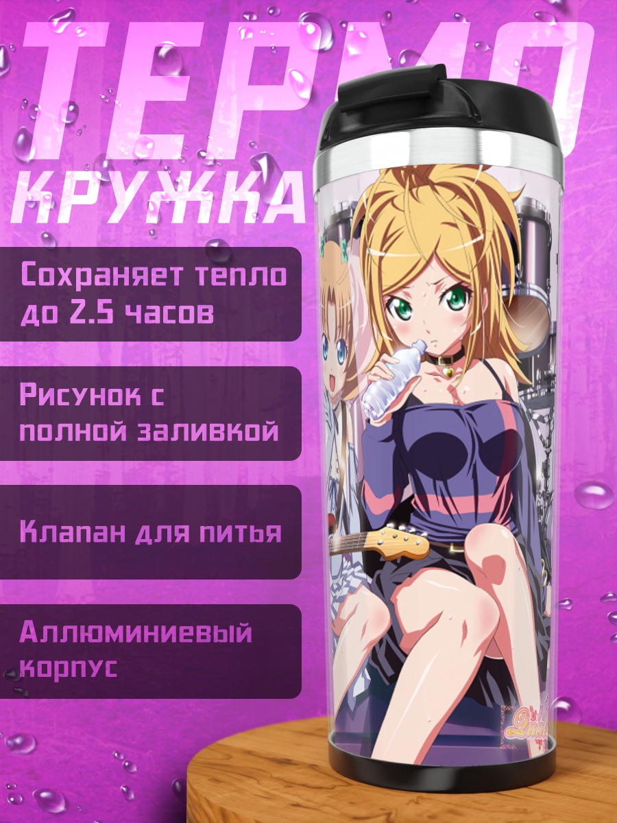 Термокружка Мики Кашивара с гитарой