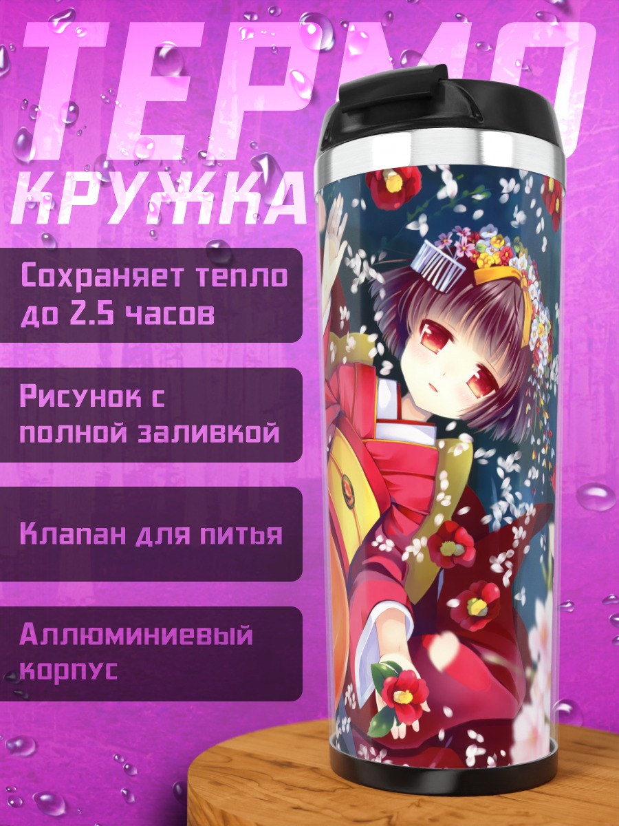 Термокружка Девушка в кимоно с рыбой