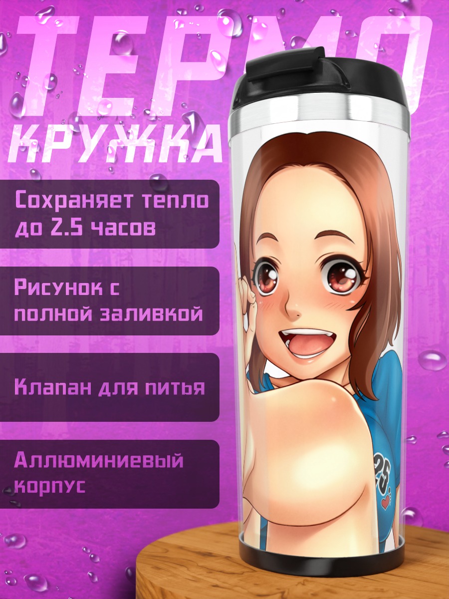 Термокружка Босая девушка