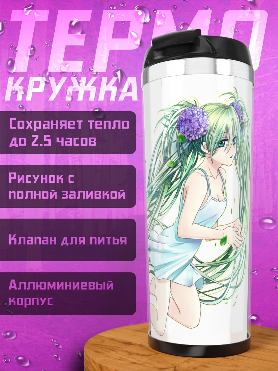 Термокружка Мику Хацунэ с гортензиями
