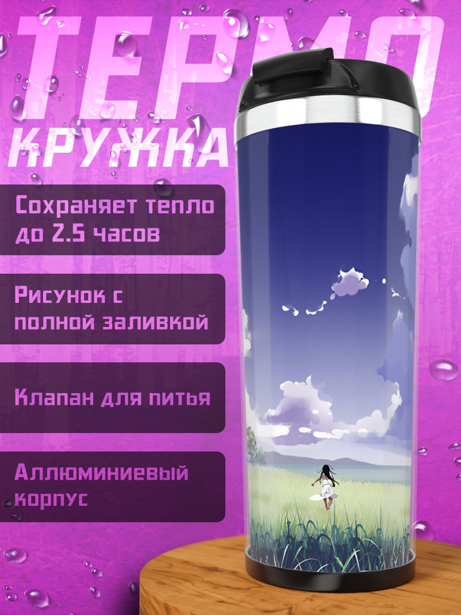 Термокружка Девушка в облаках