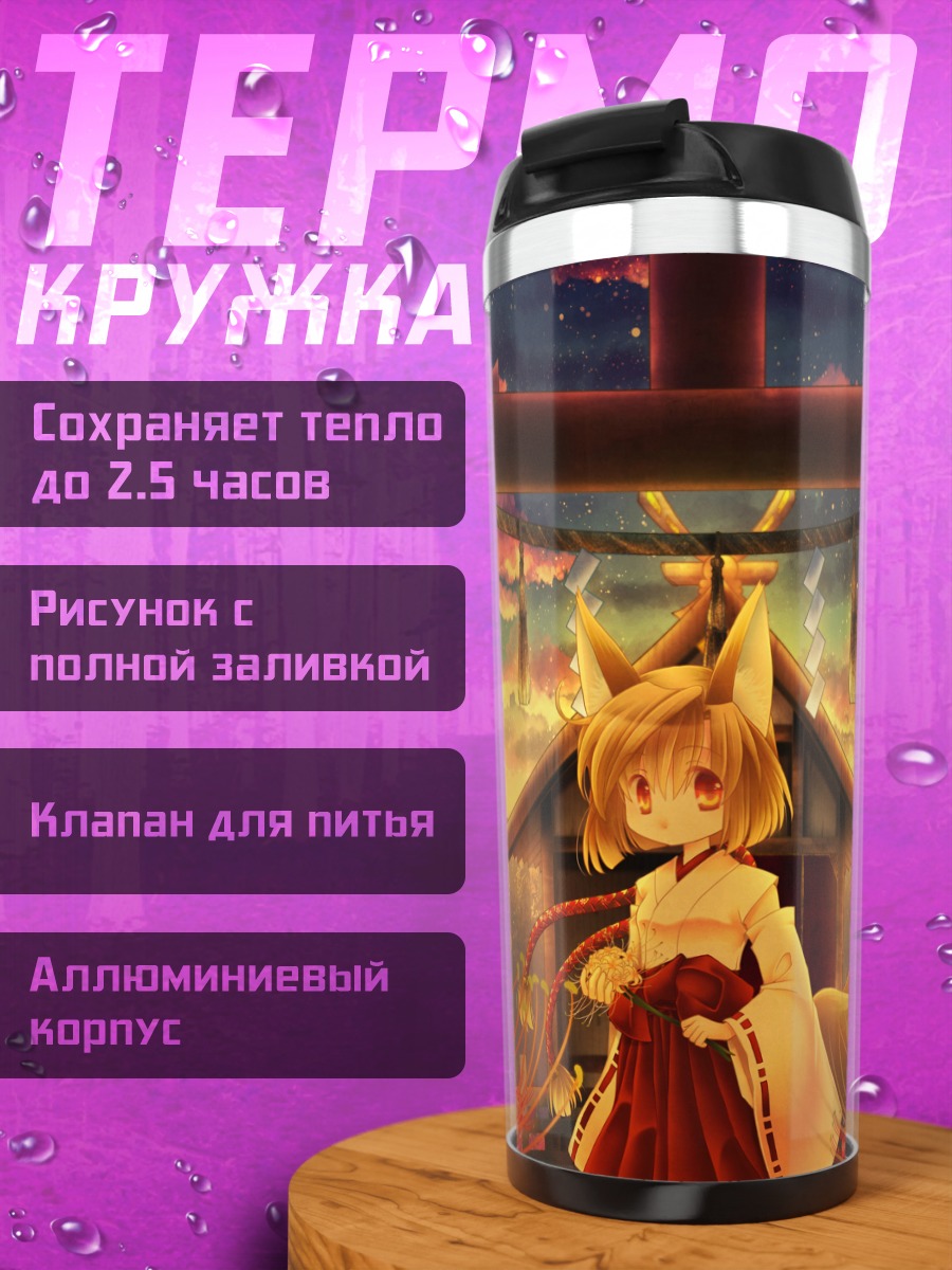 Термокружка Кицунэ у тории