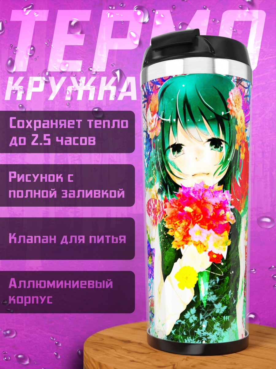 Термокружка Гуми в цветах