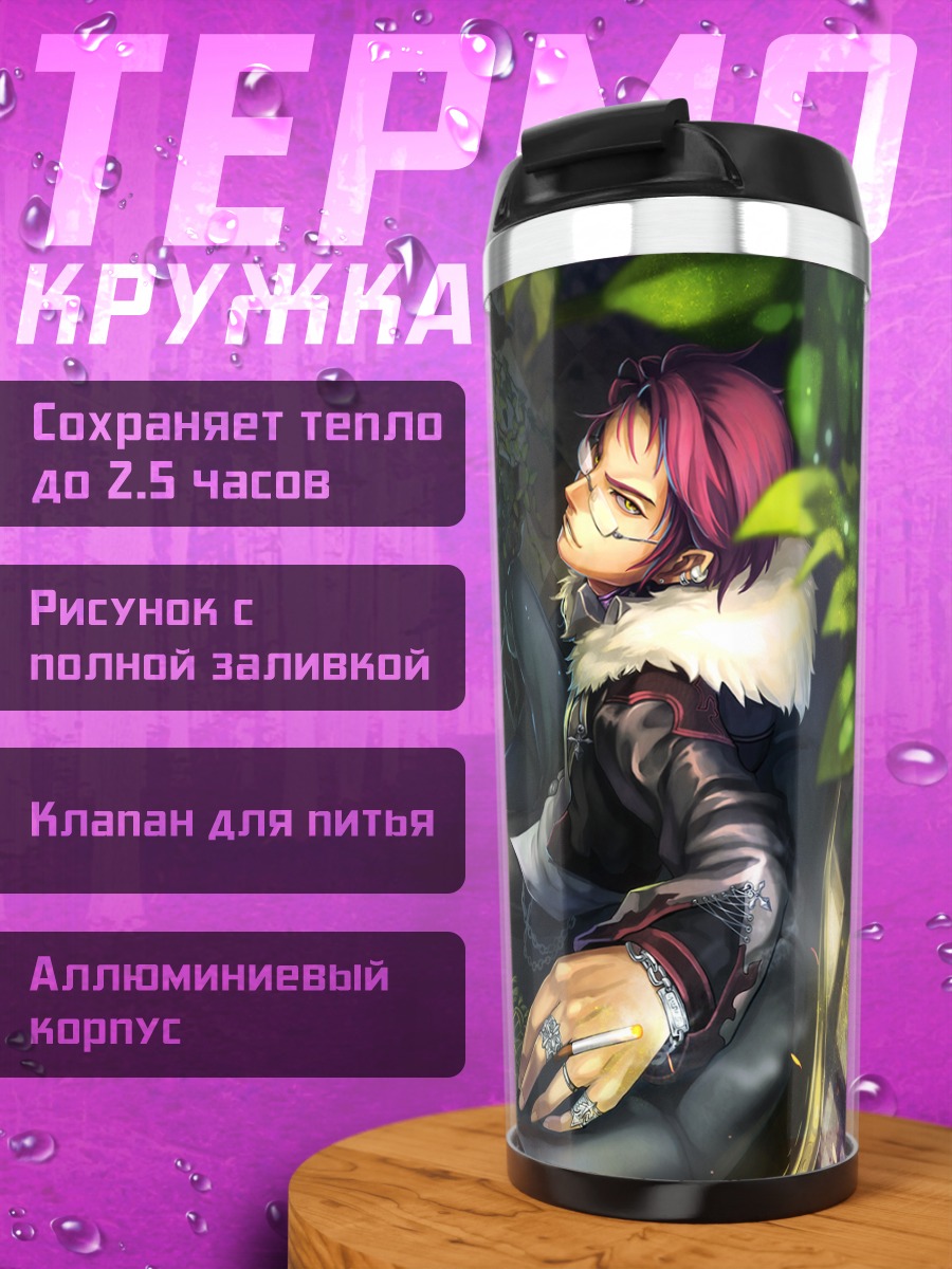 Термокружка Парень и русалка