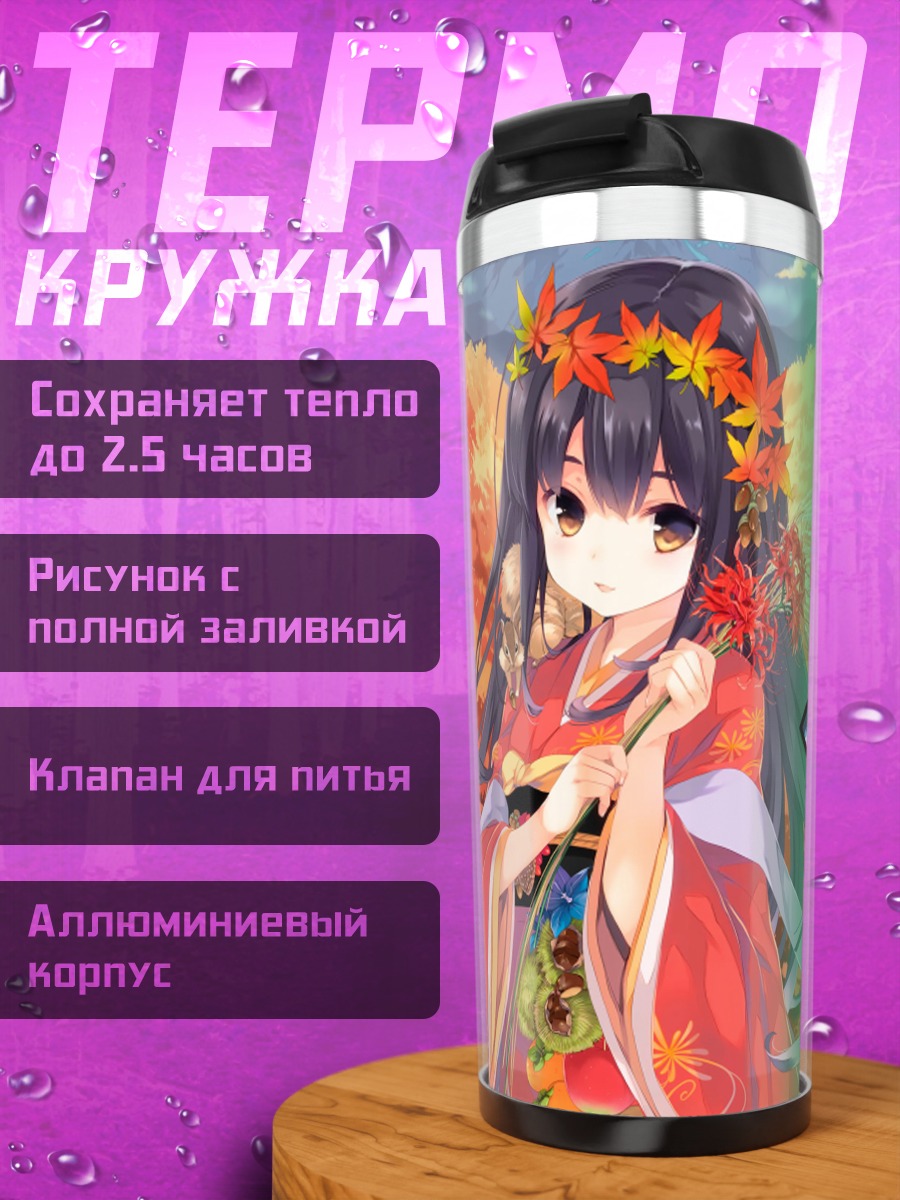 Термокружка Девушка в кимоно осенью