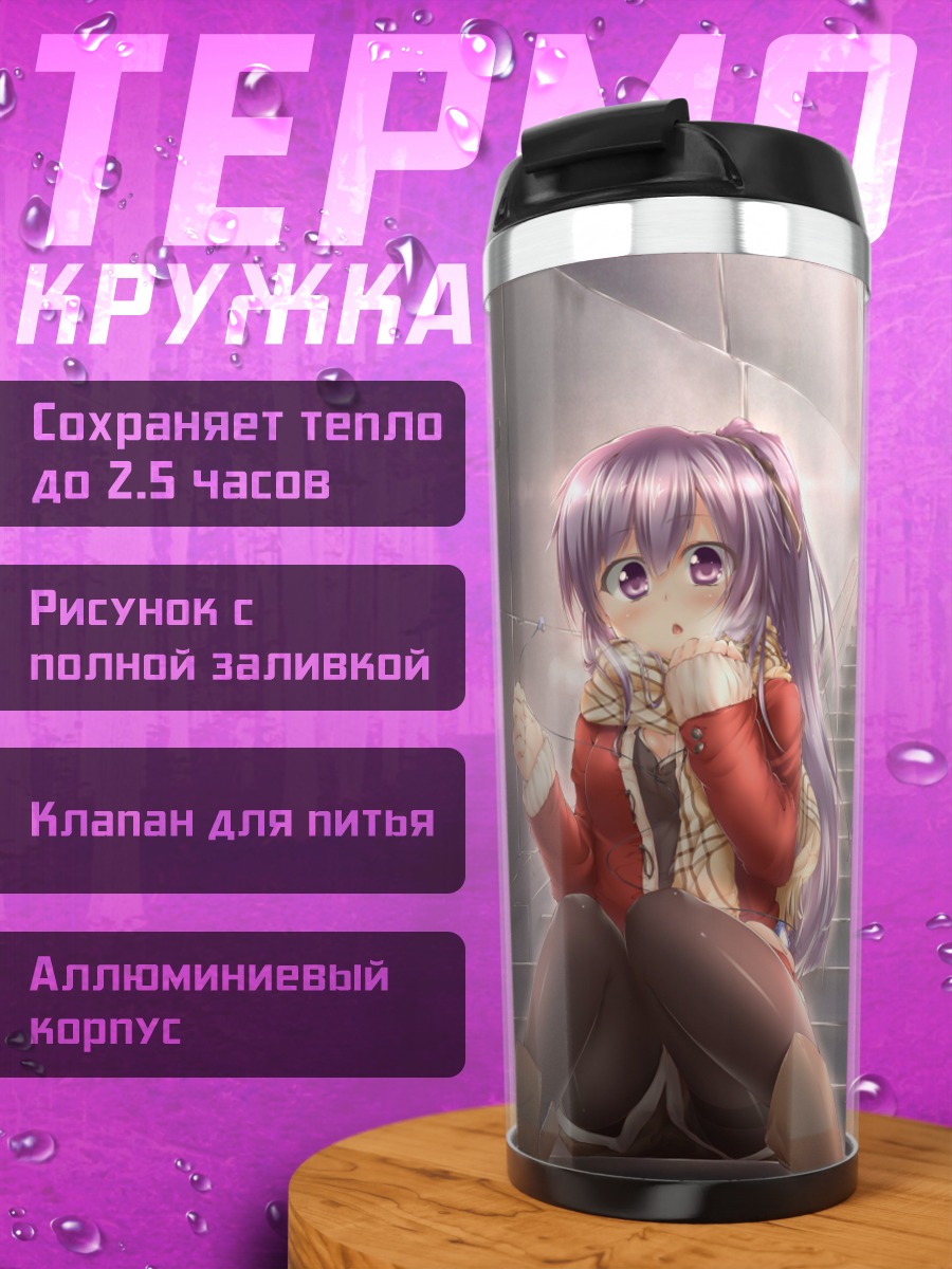 Термокружка Девушка в городе