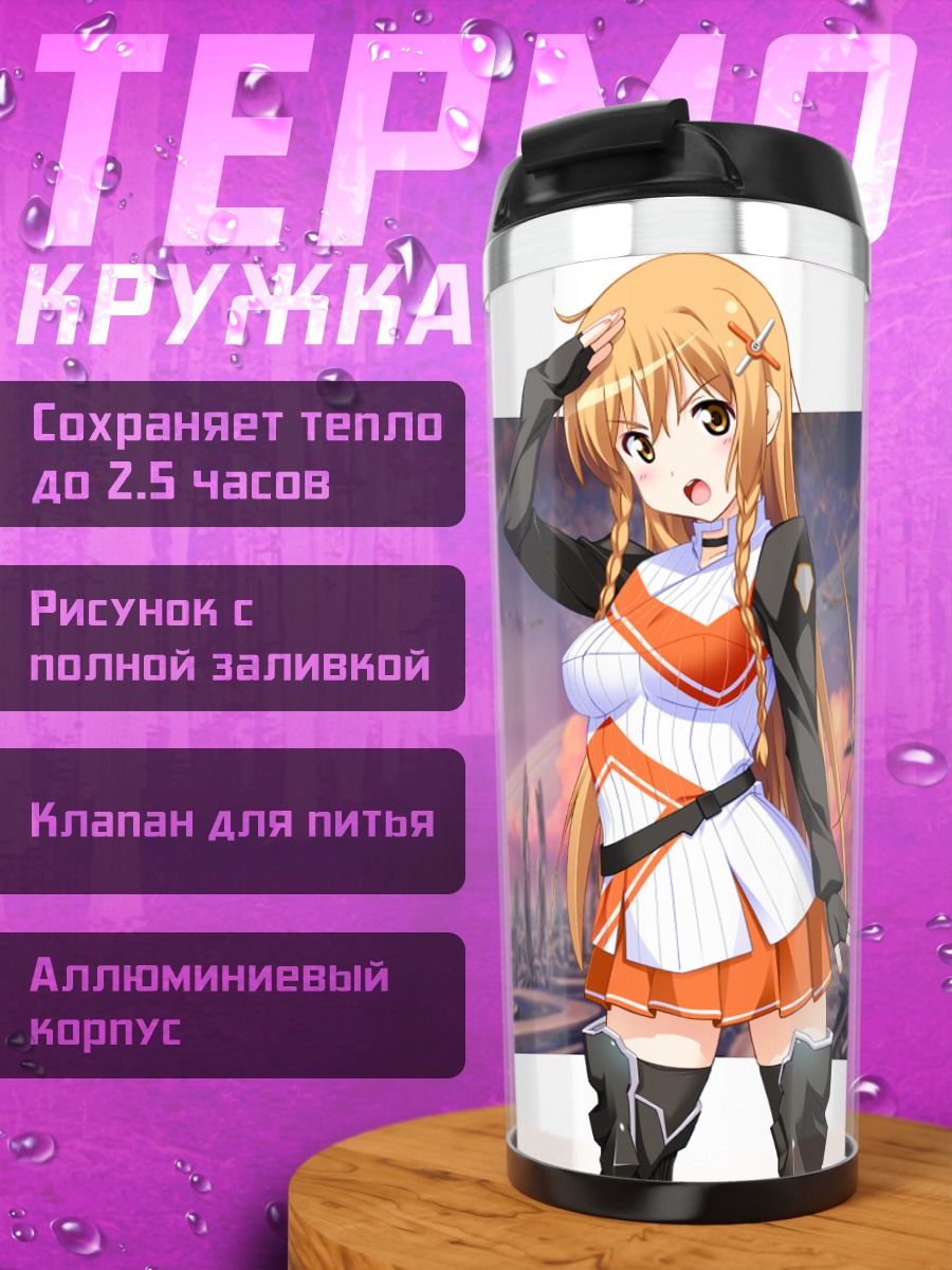 Термокружка Мирай Суэнага в городе