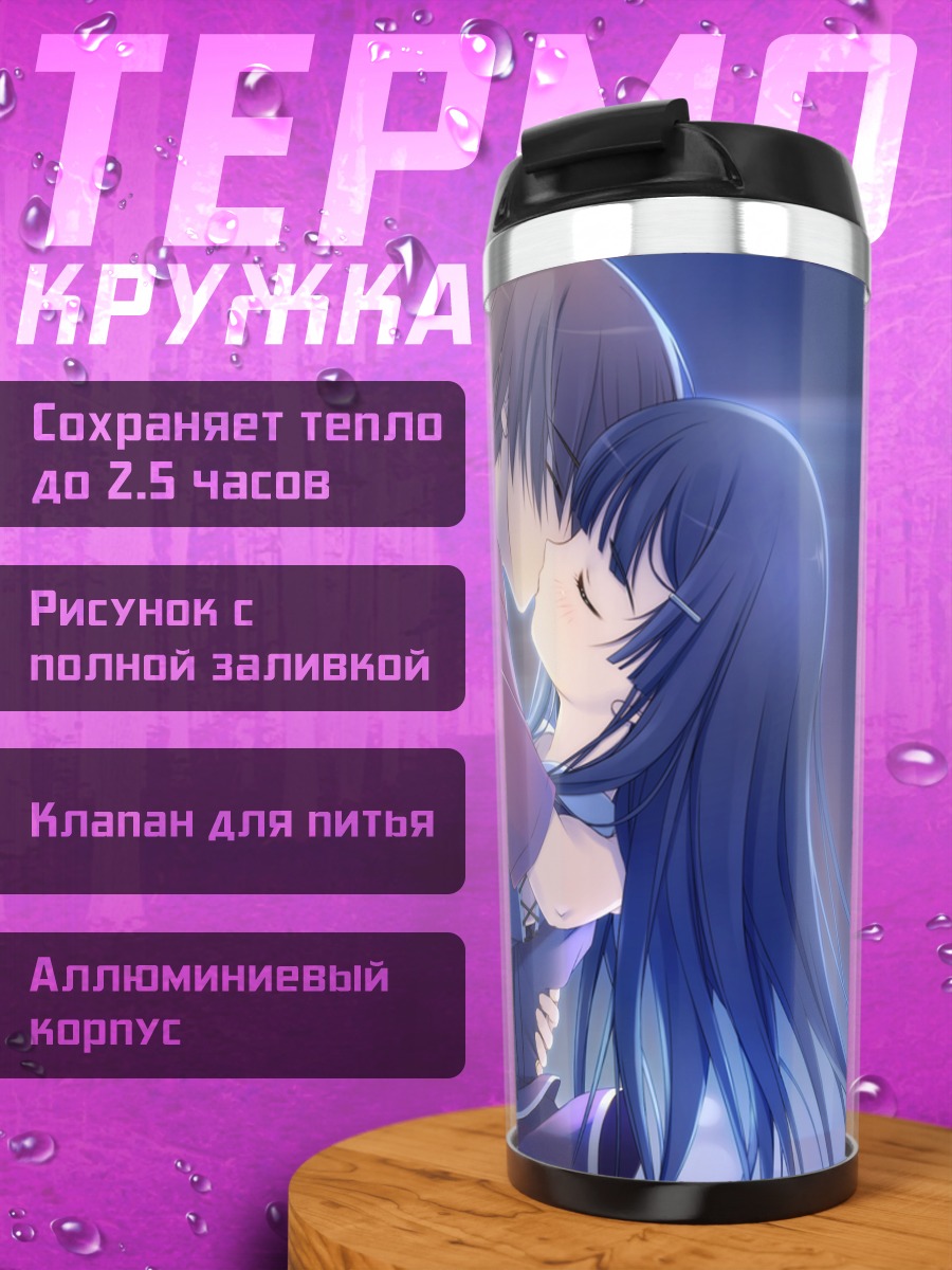 Термокружка Мисаки Соука поцелуй