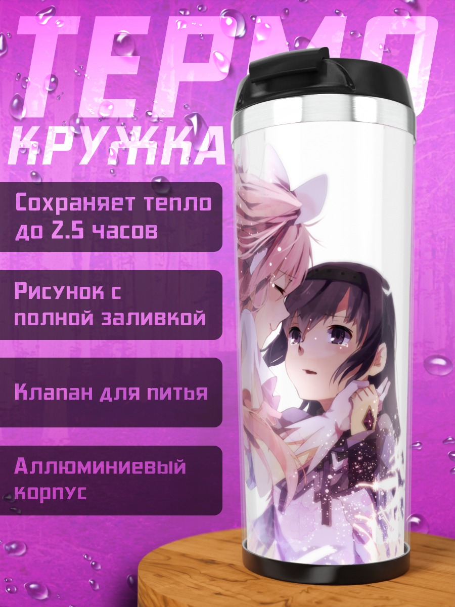 Термокружка Мадока и Хомура