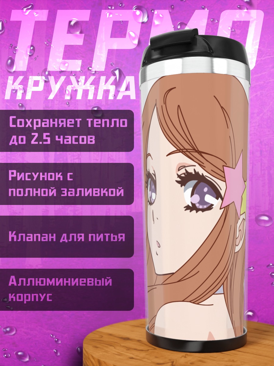 Термокружка Химари Такакура со звездами