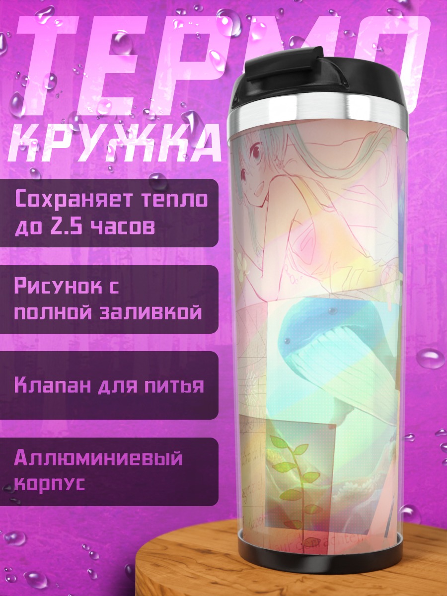 Термокружка Мику Хацунэ у доски