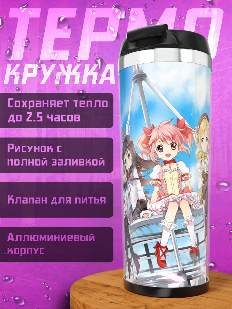 Термокружка Мадока и подруги