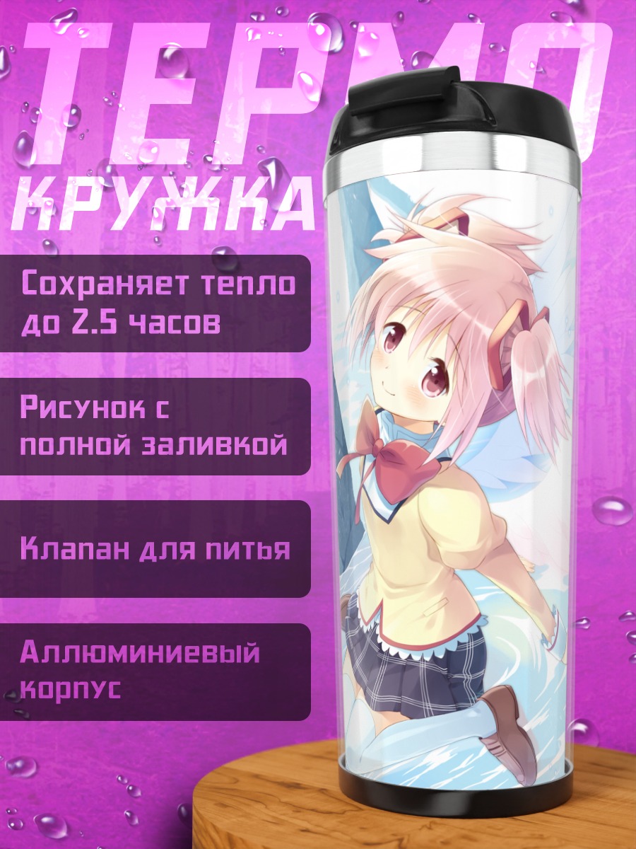 Термокружка Мадока Канамэ в небесах