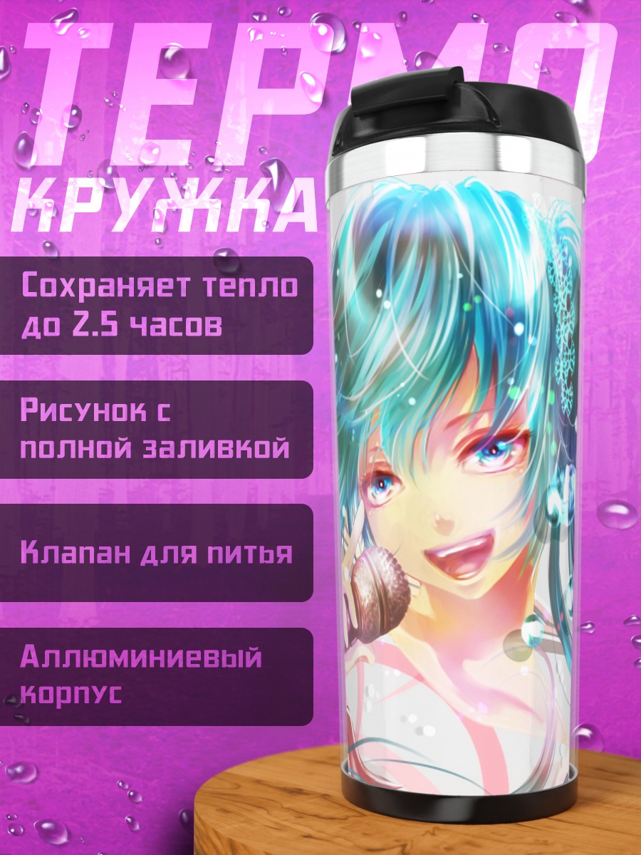 Термокружка Мику Хацунэ с микрофоном