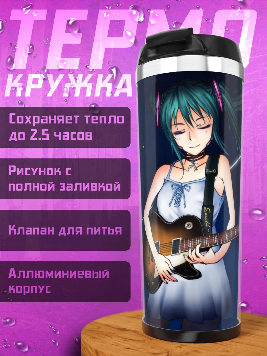 Термокружка Мику Хацунэ с гитарой
