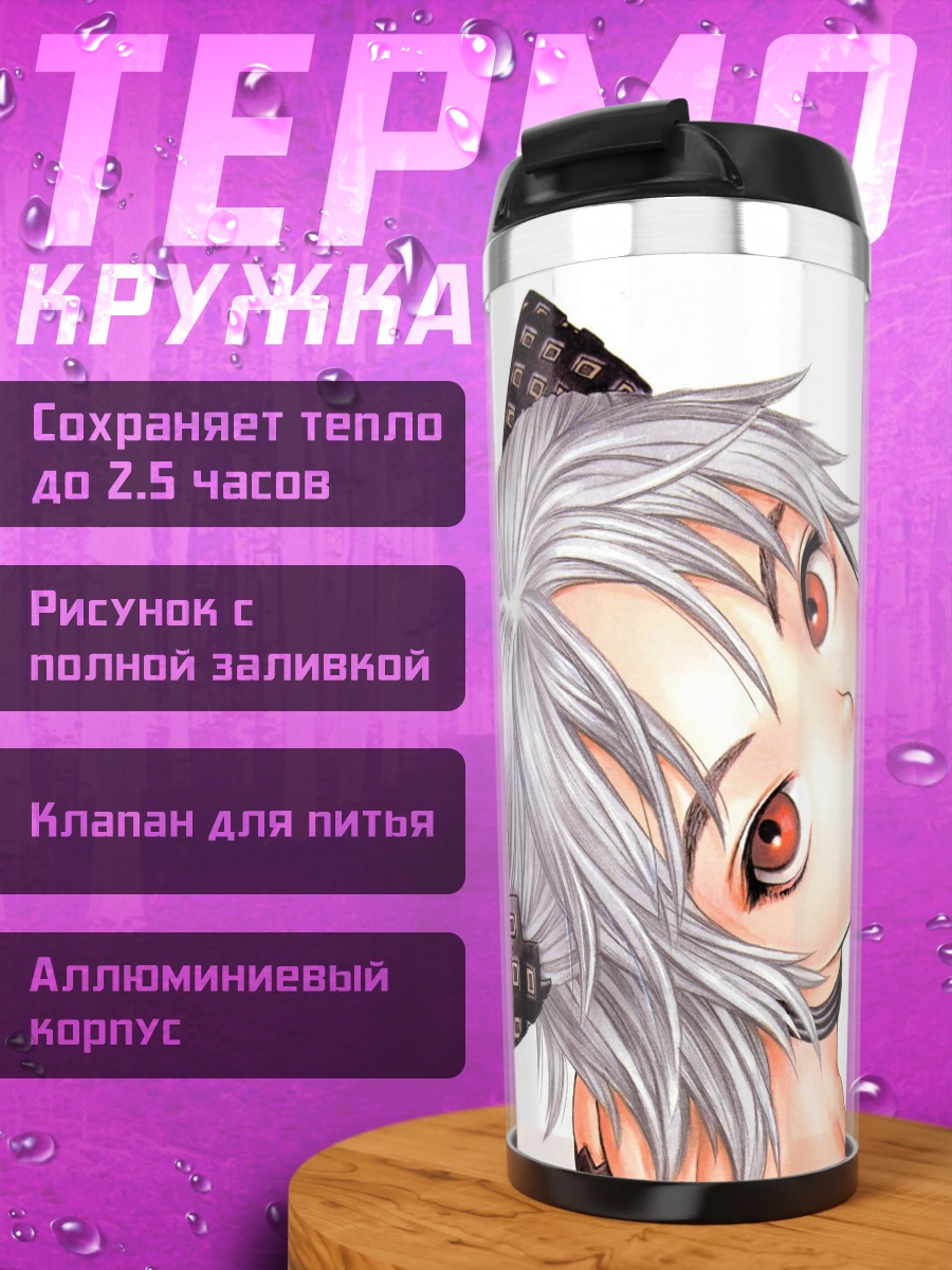 Термокружка Беловолосая девушка с красными глазами