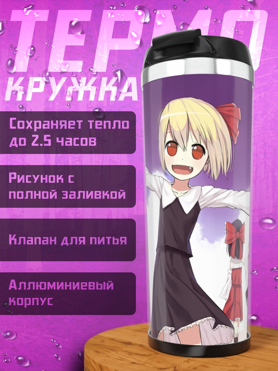 Термокружка Рейму Хакурэй и Румия