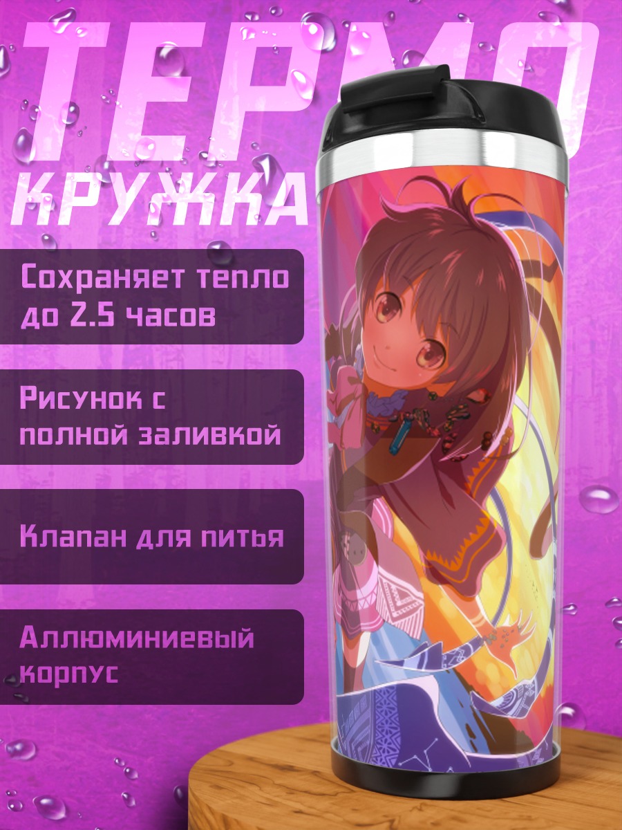 Термокружка Нуэ Ходжу в вихре