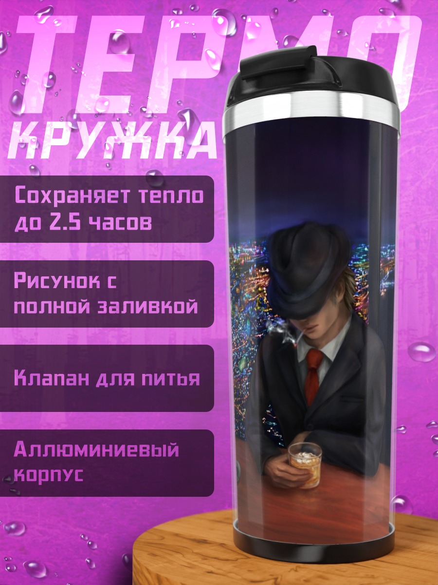 Термокружка Ночной город и кофе