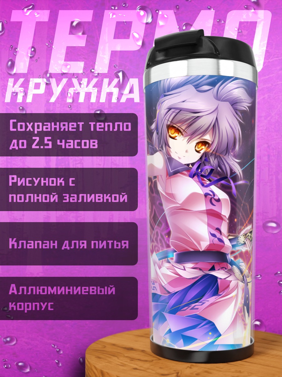 Термокружка Тоёсатомими но Мико