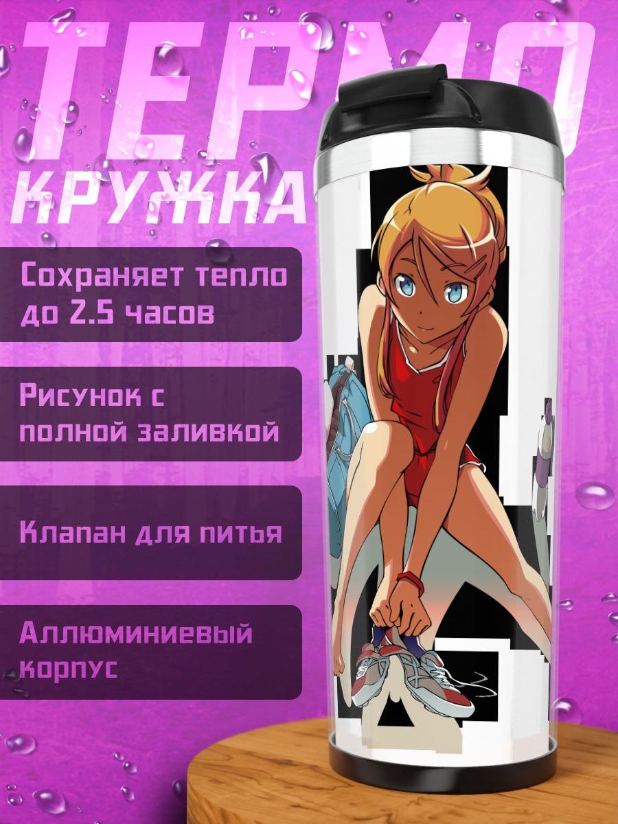 Термокружка Кирино Косака в спортивном
