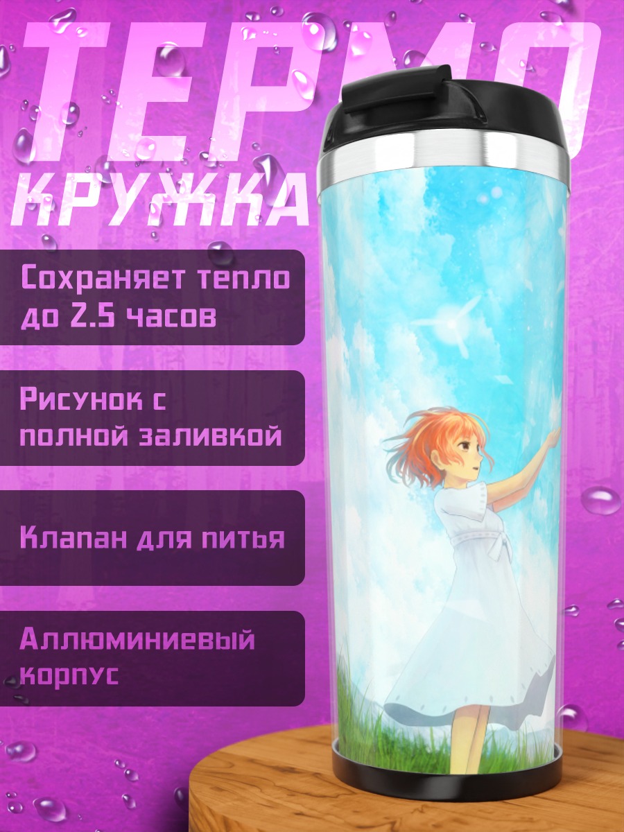 Термокружка Девушка в небесах