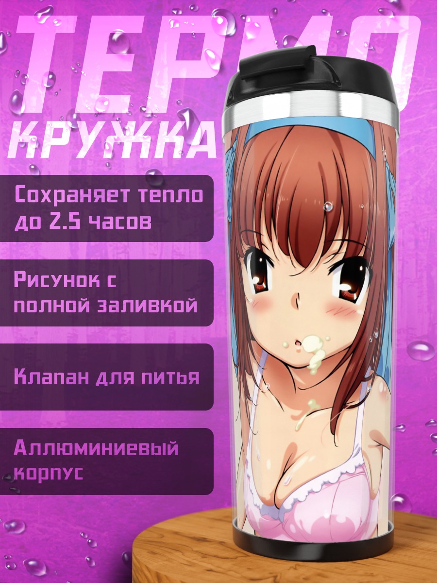 Термокружка Сора Таканаши на пляже