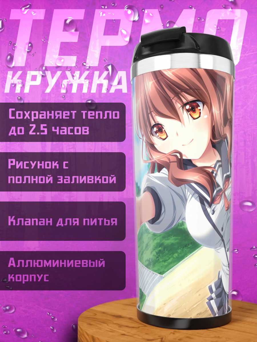 Термокружка Оги Фуруикэ в школе