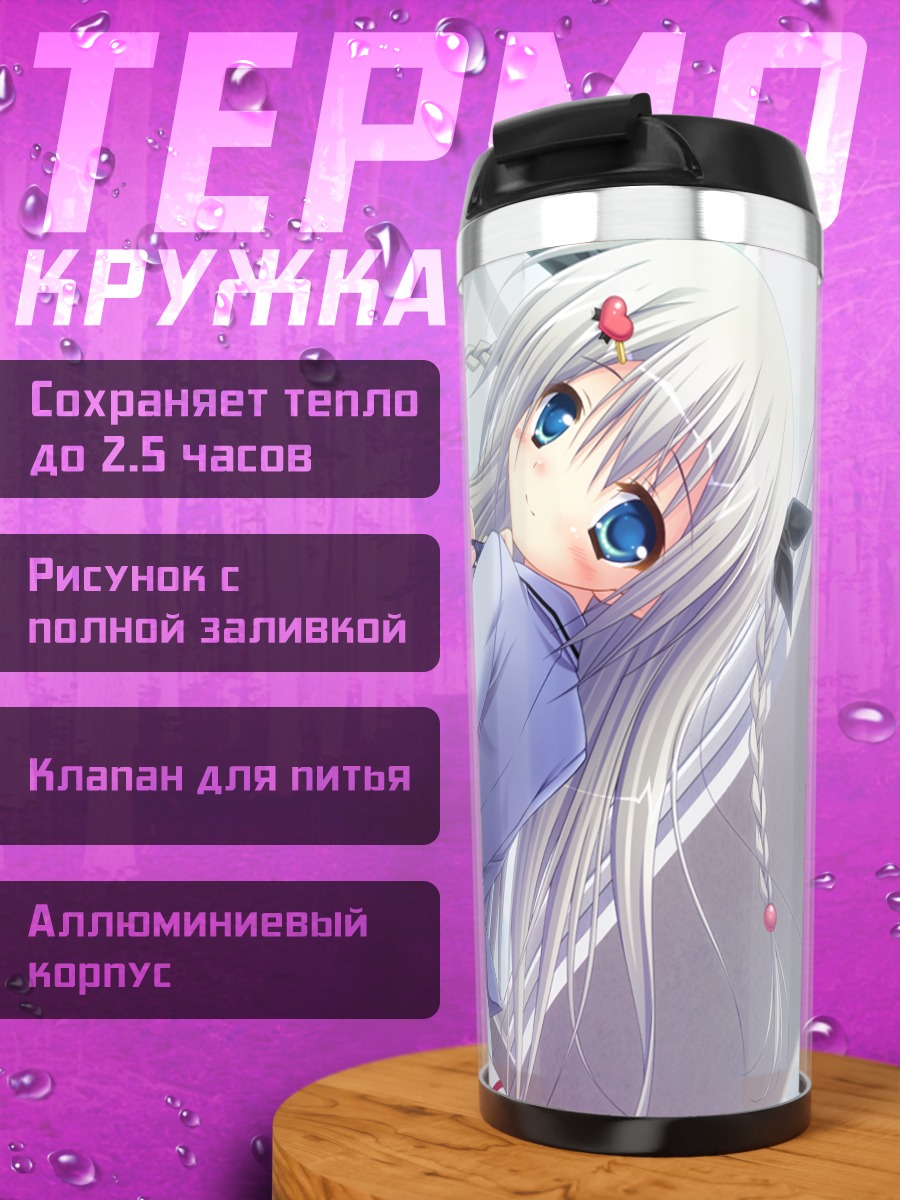 Термокружка Ясахо Аой в школе