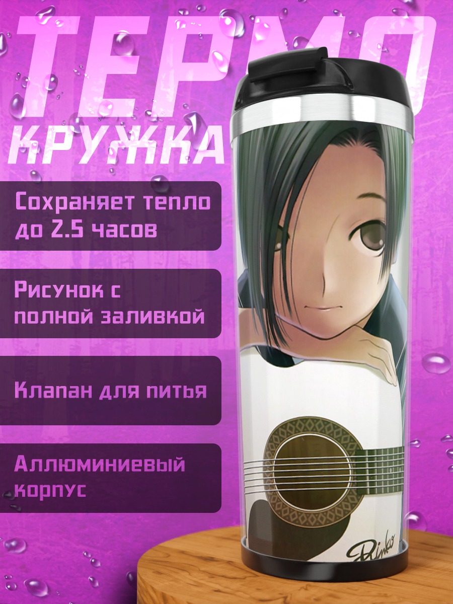 Термокружка Ринко Кобаякава с гитарой