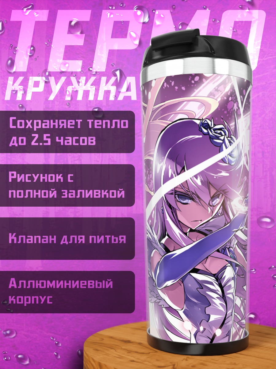 Термокружка Юри Цукикагэ в сиянии