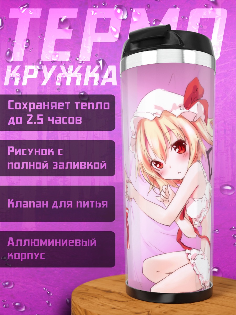 Термокружка Фландр Скарлет и Ремилия