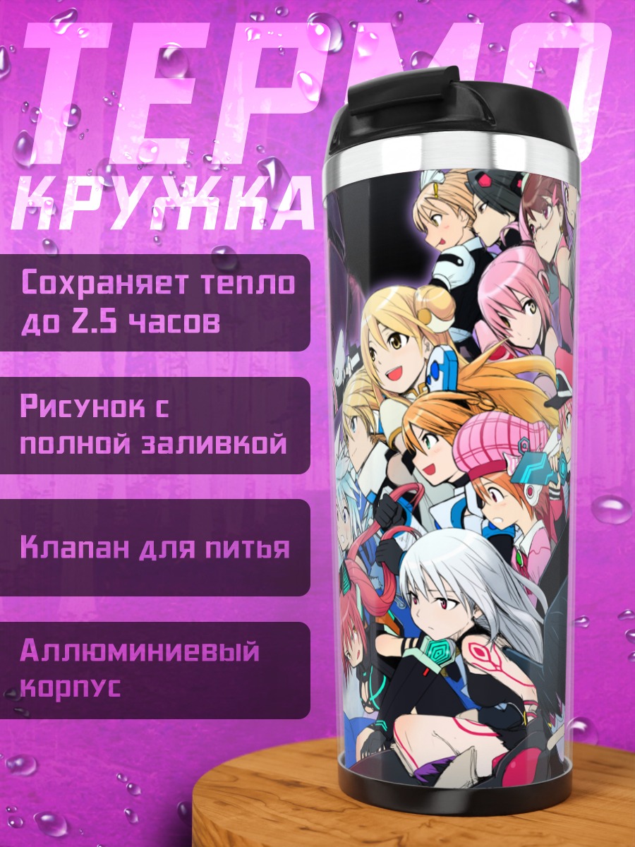 Термокружка Герои Cosmic Break