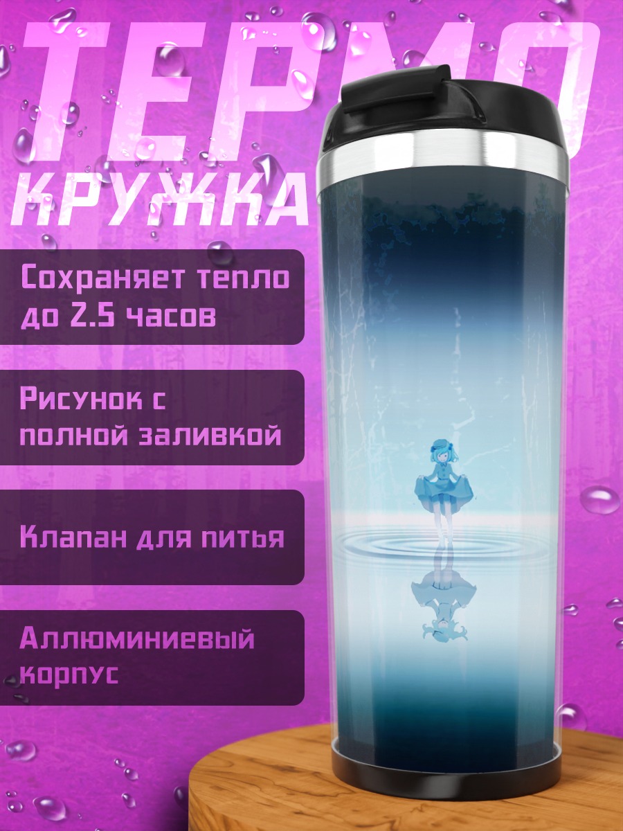Термокружка Нитори Каваширо у воды
