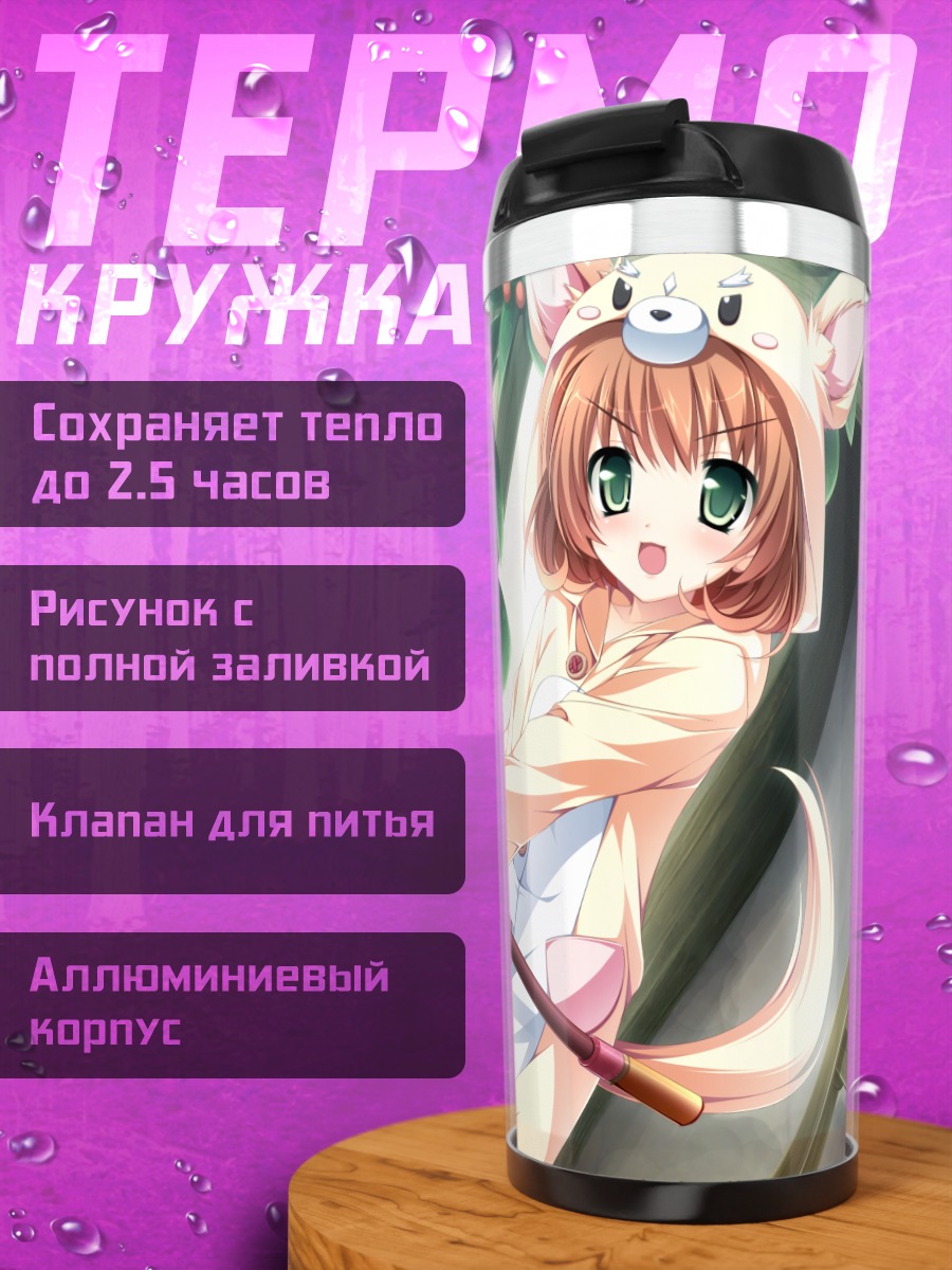 Термокружка Юки Инуи с молотом