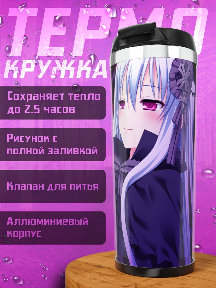 Термокружка Юа Ичиносе и Виви