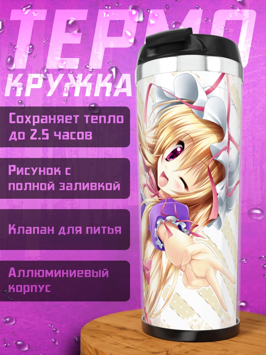 Термокружка Юкари Якумо в платье