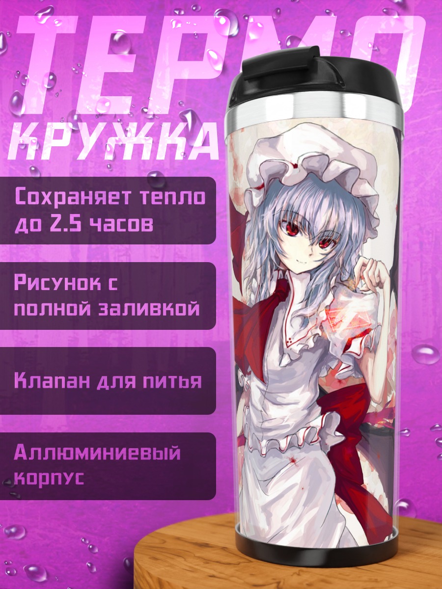 Термокружка Ремилия Скарлет с копьем