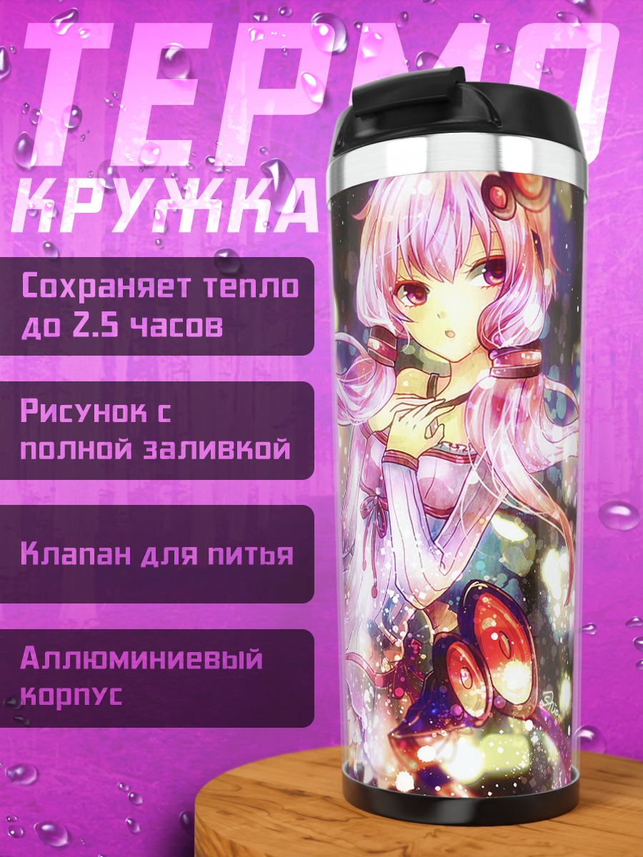 Термокружка Юдзуки Юкари в огнях