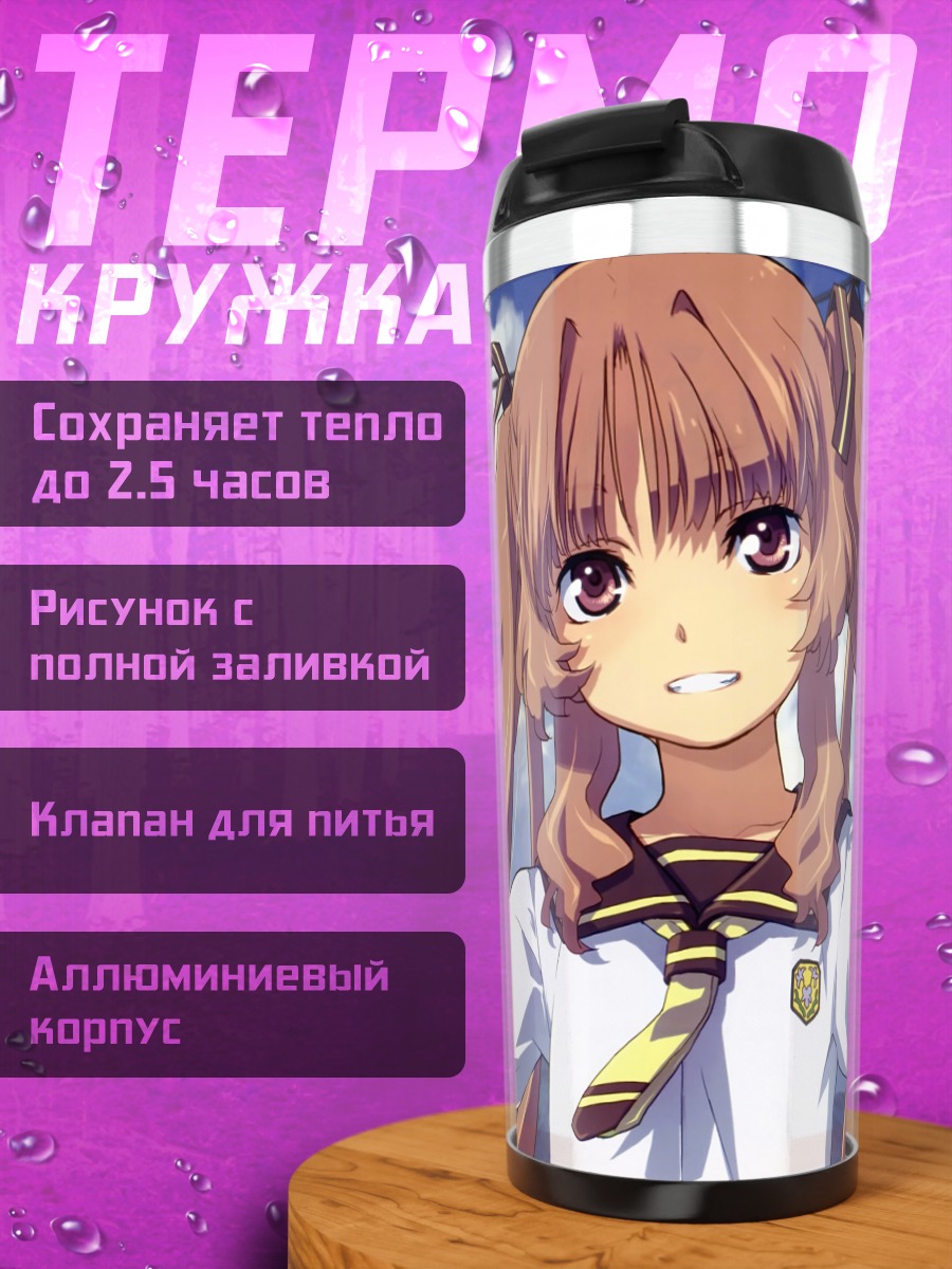 Термокружка Ремон Ямано с напитком