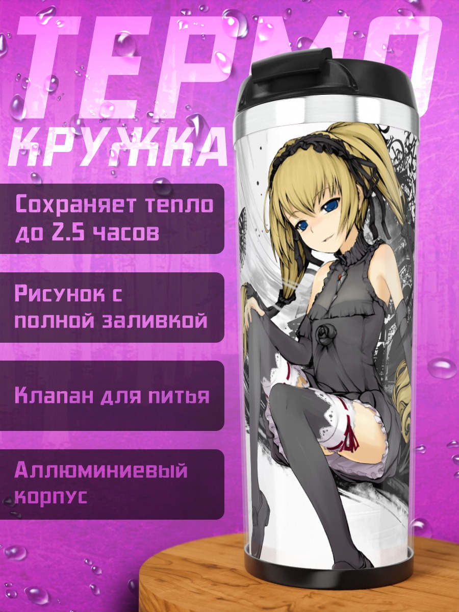 Термокружка Сэйкон но Квазер