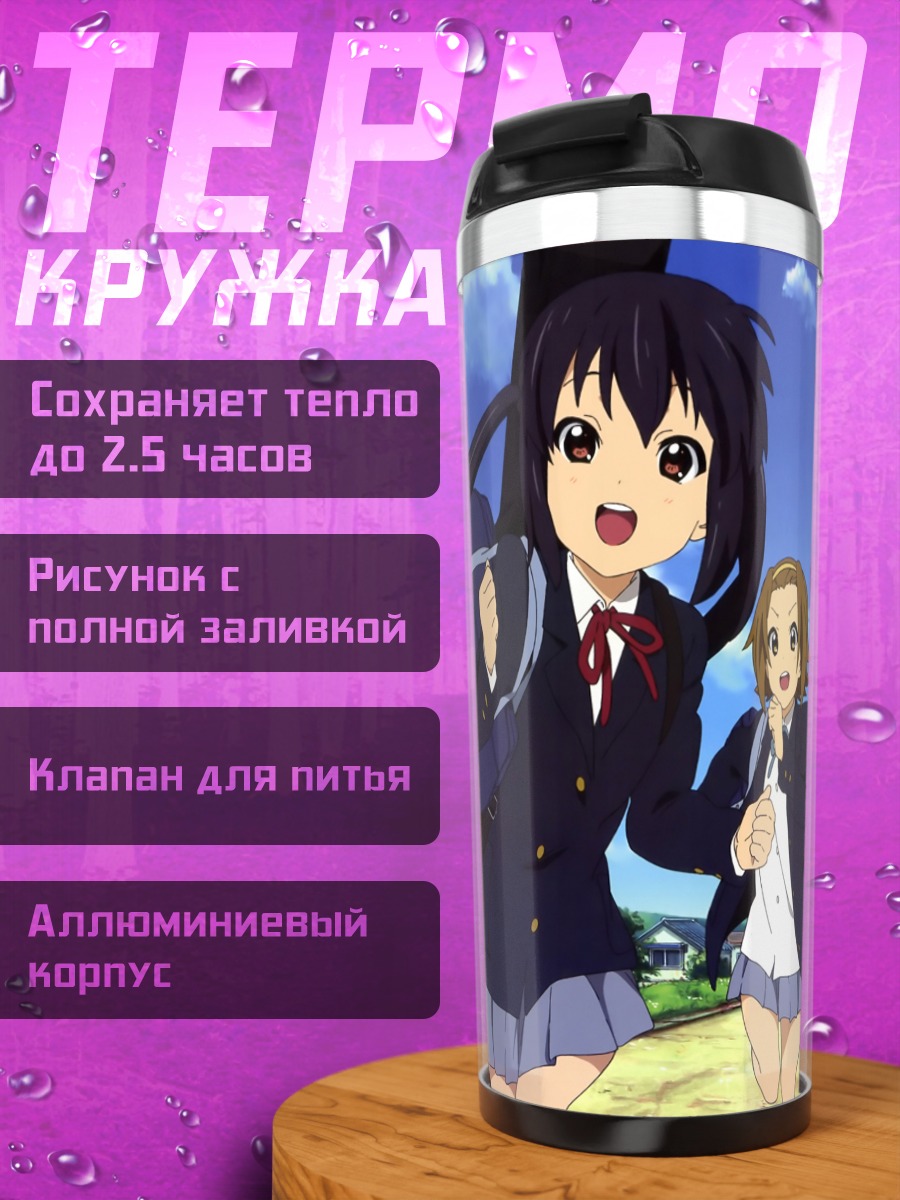 Термокружка Юи Хирасава и подруги