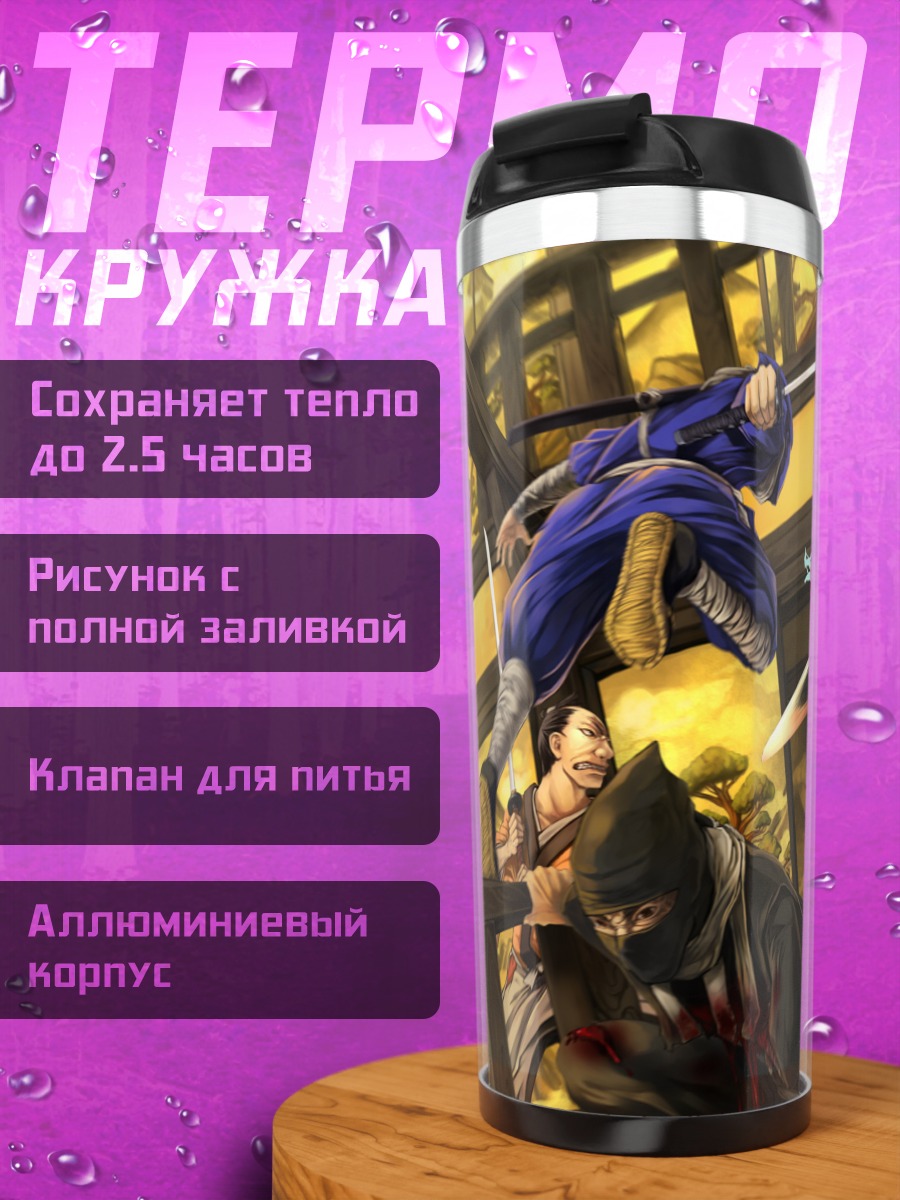 Термокружка Кисукэ в бою