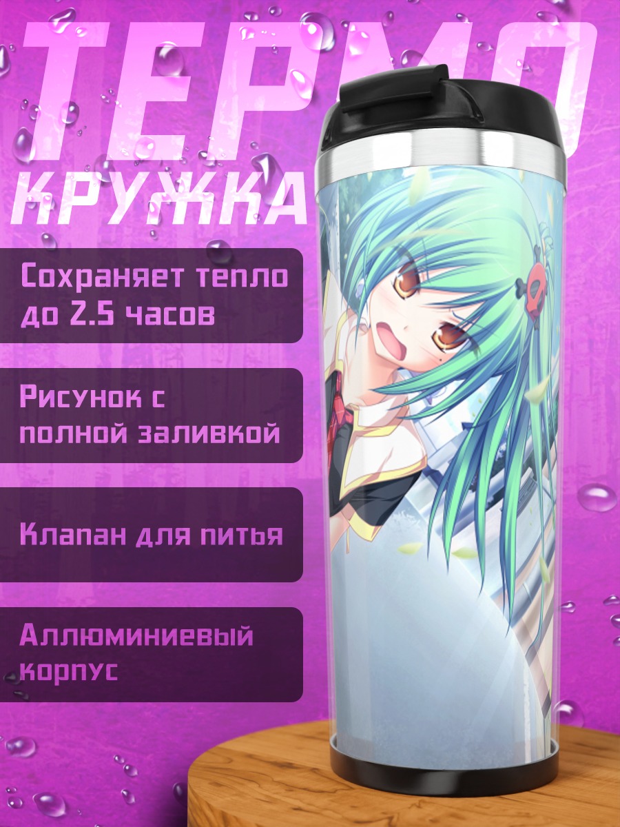 Термокружка Йошика Эномото в школе
