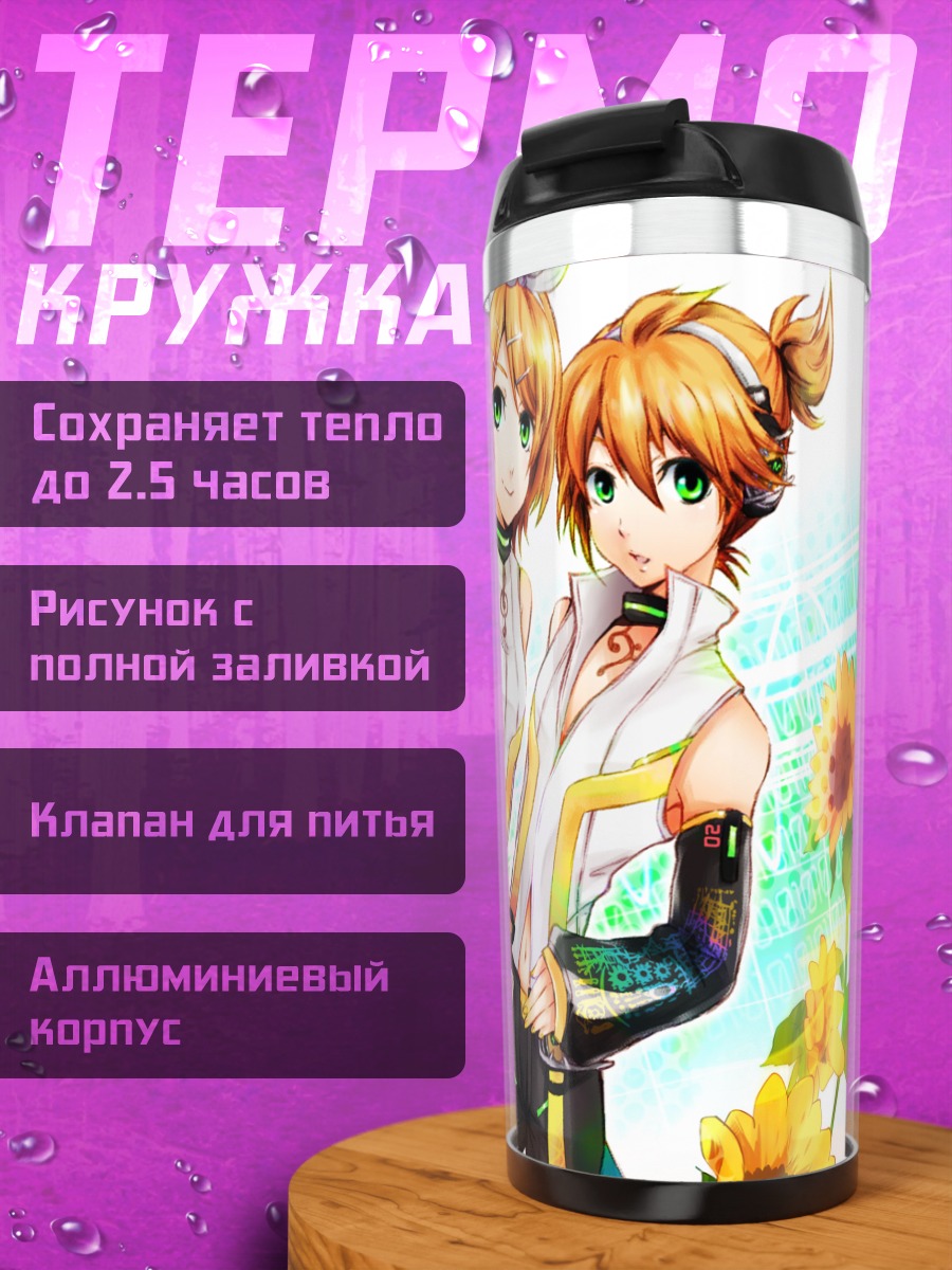 Термокружка Рин и Лен в подсолнухах