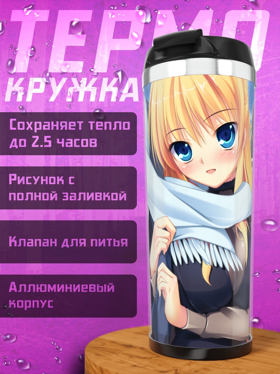 Термокружка Коромо Казамацури в шарфе
