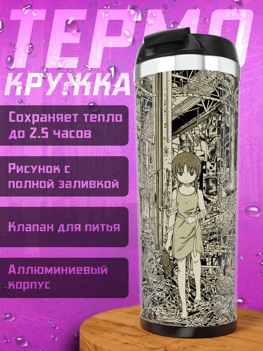 Термокружка Лэйн Ивакура в руинах