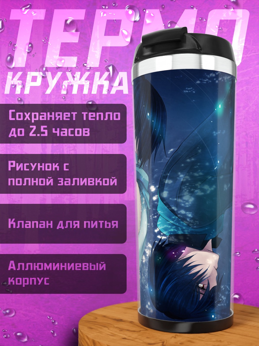 Термокружка Кайто в бездне