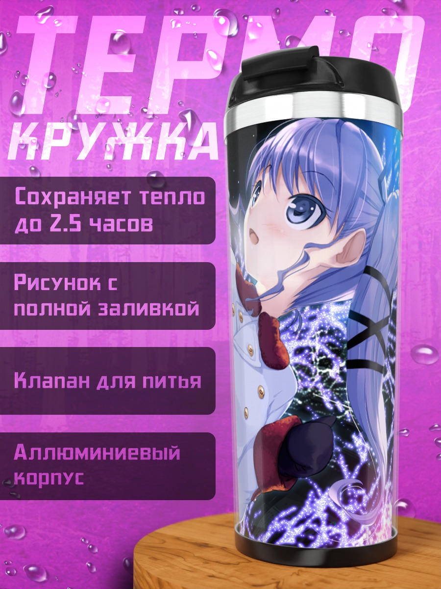 Термокружка Фуми Томарияма в сиянии